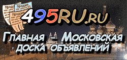 Доска объявлений города Комсомольска-на-Амуре на 495RU.ru